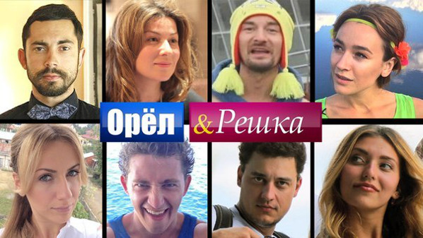Орел і Решка. Ювілейний сезон
