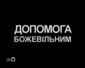 Божевільний Кузьма задає телеглядачам відеозагадку