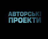 Їх час настав! Авторські проекти на К1