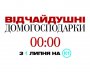 Улюблені домогосподарки на улюбленому каналі!