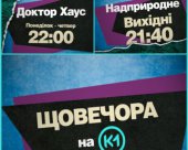 Вечір у компанії ідеальних чоловіків на К1! 