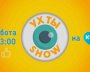 Ух ти show - прем'єра на К1!