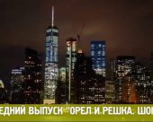 Останній шопінг в Нью-Йорку. Орел і Решка. Шопінг